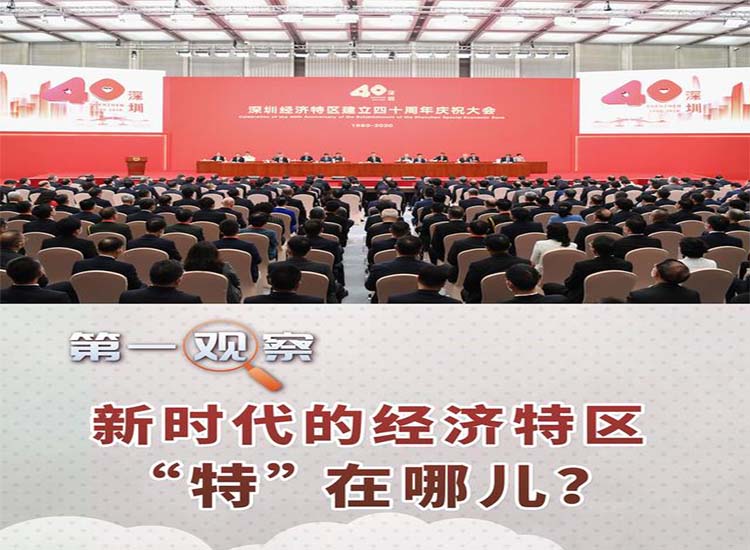 【潤康】磨煤機(jī)磨輥與您分享：新時(shí)代的經(jīng)濟(jì)特區(qū)“特”在哪兒？?